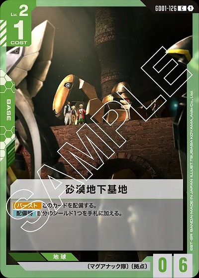 砂漠地下基地 【GD01-126C】